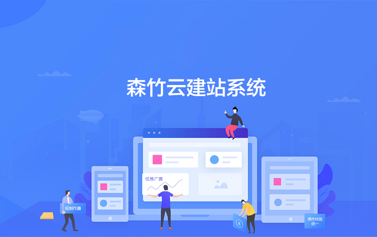 選擇森竹服務(wù)，開(kāi)發(fā)少走彎路-洛陽(yáng)森竹軟件科技有限公司