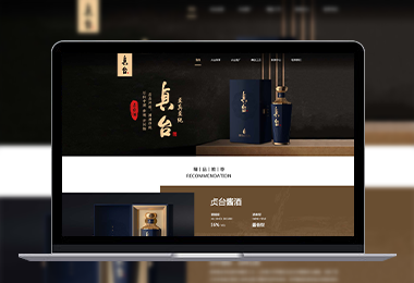 貞臺(tái)酒業(yè)官網(wǎng)-選擇森竹服務(wù)，開(kāi)發(fā)少走彎路-洛陽(yáng)森竹軟件科技有限公司